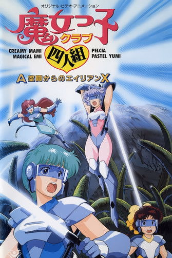 Póster de la película Magical Girl Club Quartet: Alien X from A Zone