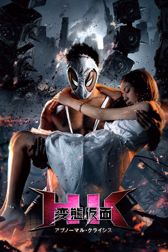 Póster de Hentai Kamen