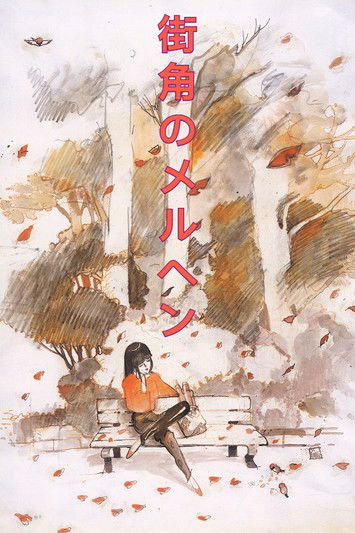 Póster de la película Radio City Fantasy