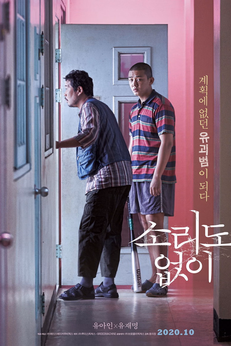 Póster de la película En el silencio