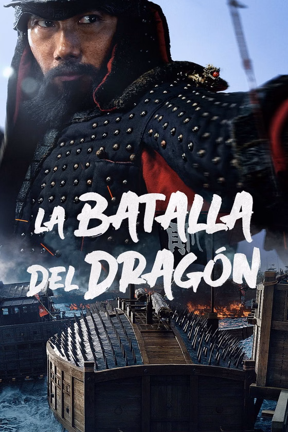 Póster de La batalla del dragón