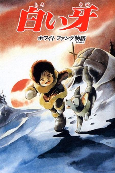 Póster de la película White Fang Story