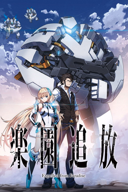 Póster de la película Rakuen Tsuihou - Expelled from Paradise