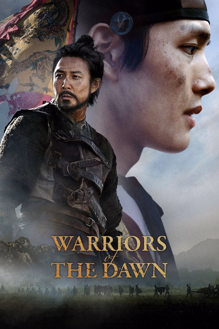 Póster de la película Warriors of the Dawn