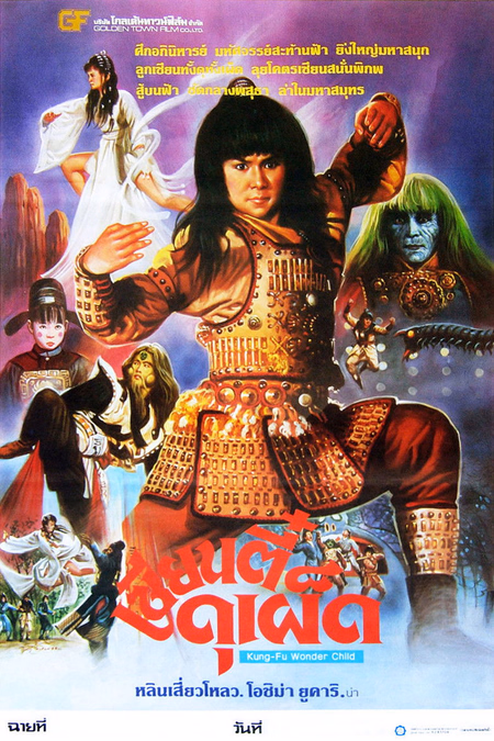 Póster de la película Kung Fu Magic
