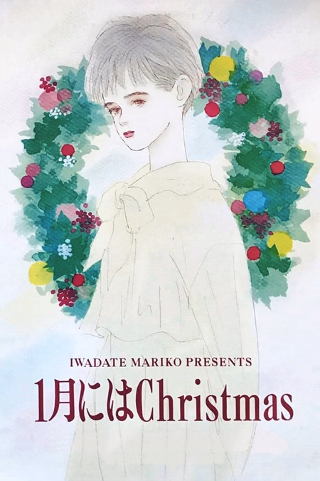 Póster de la película Navidad en enero