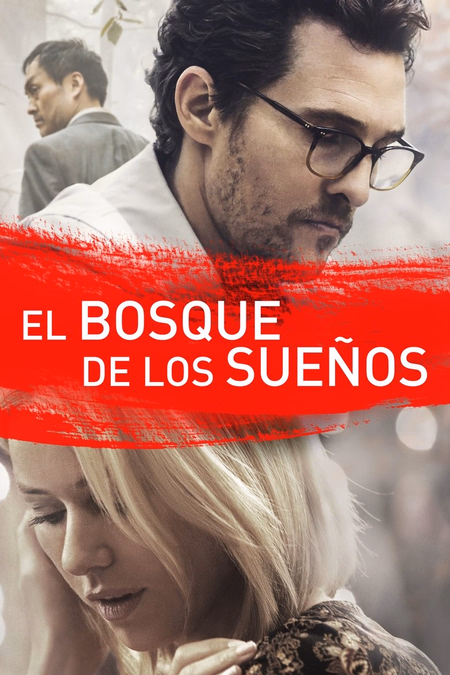 Póster de la película El bosque de los sueños