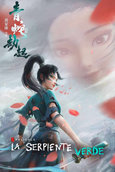 Póster de la película La serpiente verde