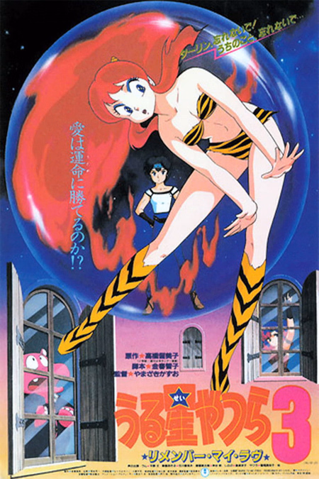 Póster de la película Lum, la chica invasora: recuerda mi amor