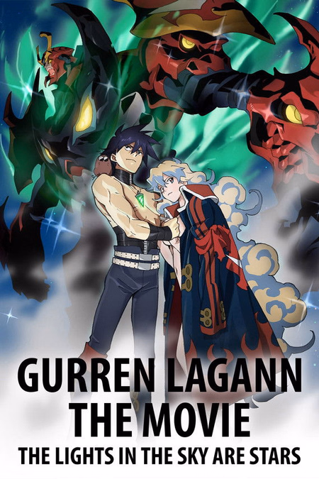 Póster de la película Gurren Lagann: Las luces en el cielo son estrellas