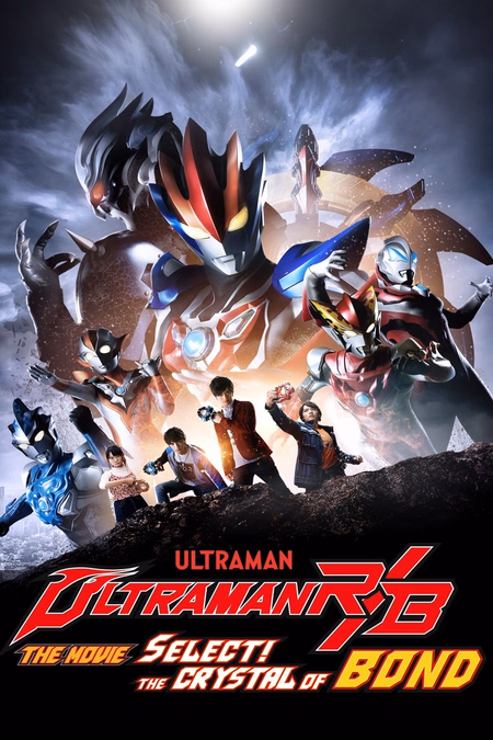 Póster de la película Ultraman R/B: Select! The Crystal of Bond