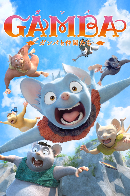 Póster de la película Gamba