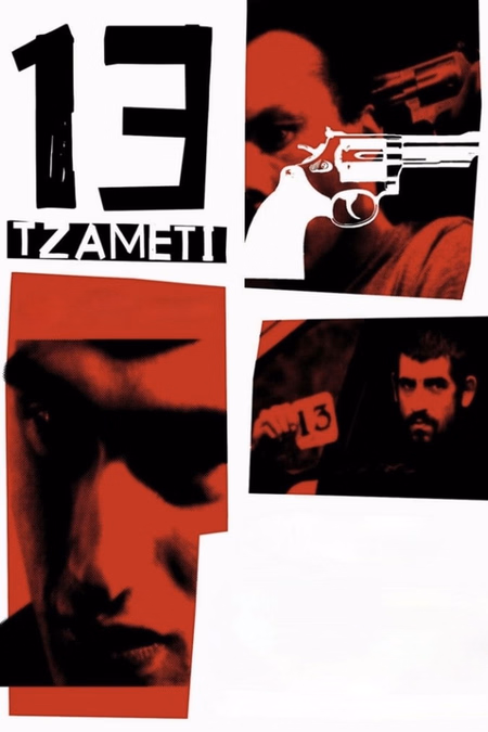 Póster de la película 13 Tzameti