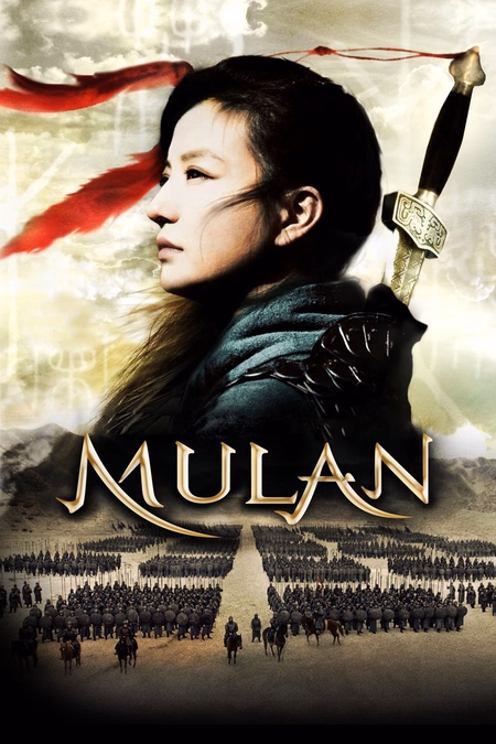 Póster de la película Mulan