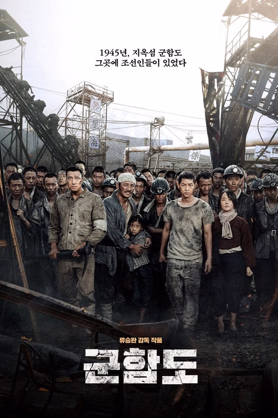 Póster de Battleship Island