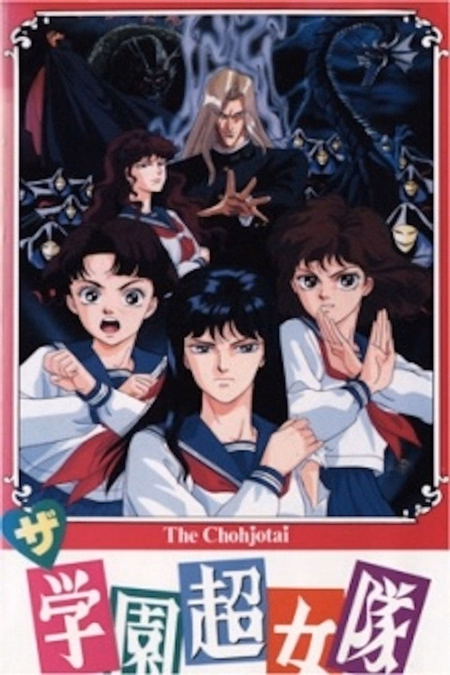 Póster de la película School Super Girl Team