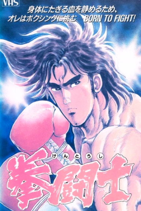 Póster de la película Kentoushi