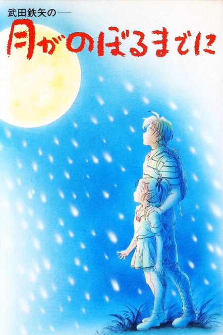 Póster de la película By the Time the Moon Rises