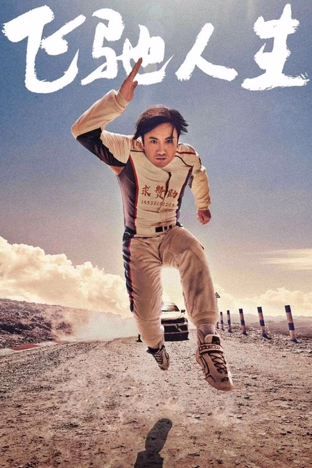 Póster de la película Pegasus