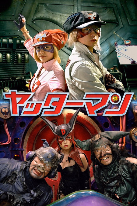 Póster de la película Yatterman