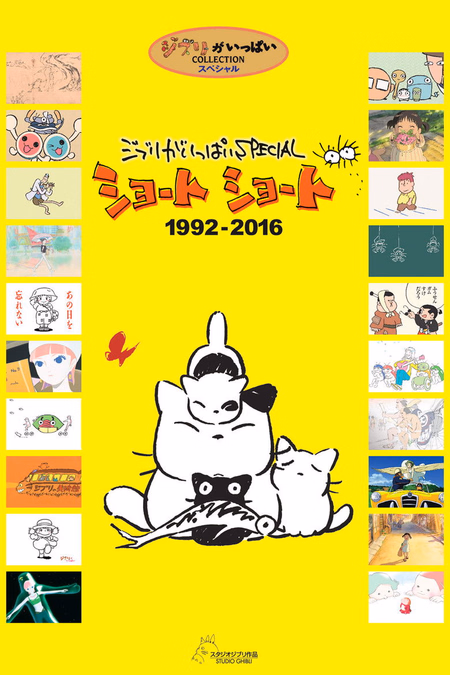 Póster de la película Ghibli ga Ippai Special Short Short