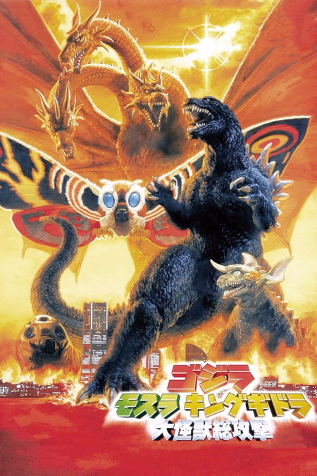 Póster de la película Godzilla, Mothra y King Ghidorah: Monstruos gigantescos ataque total