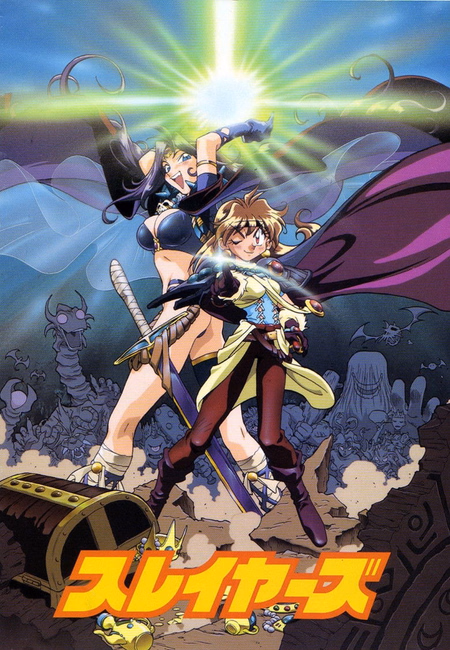 Póster de la película Slayers: La película