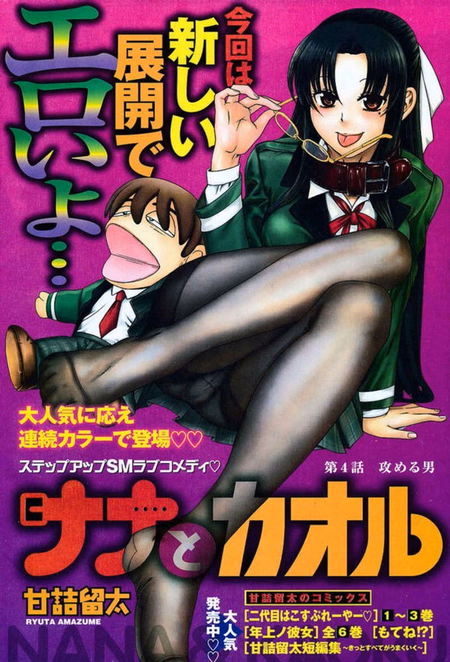 Póster de la película Nana to Kaoru