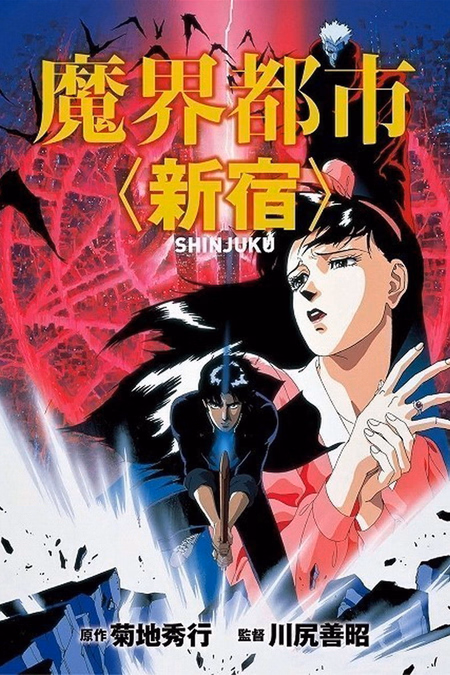 Póster de la película Demon City Shinjuku