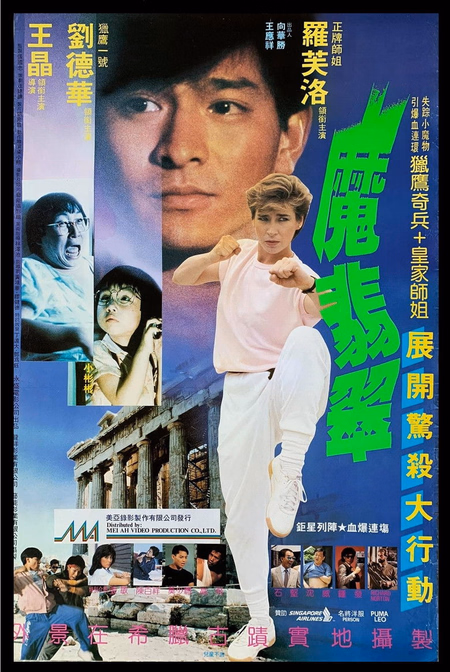 Póster de la película El cristal mágico