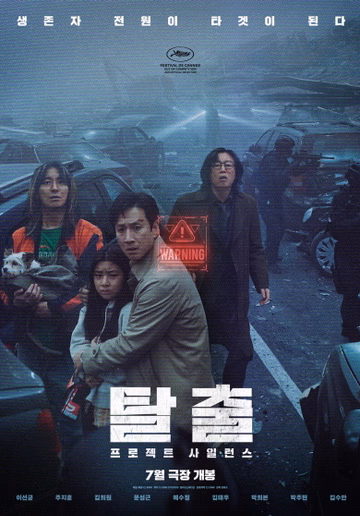 Póster de Project Silence