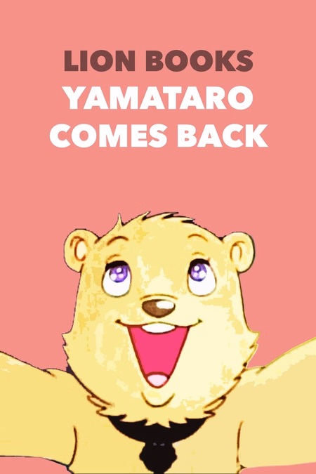 Póster de la película Yamatarou Kaeru