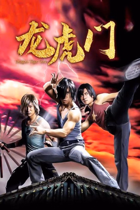 Póster de la película Dragon Tiger Gate