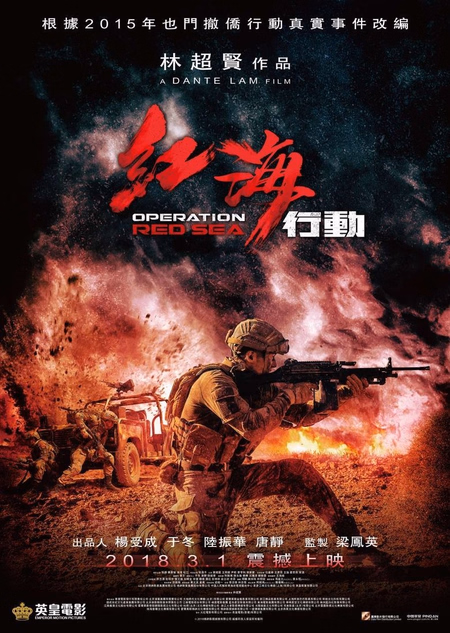 Póster de la película Operación Mar Rojo
