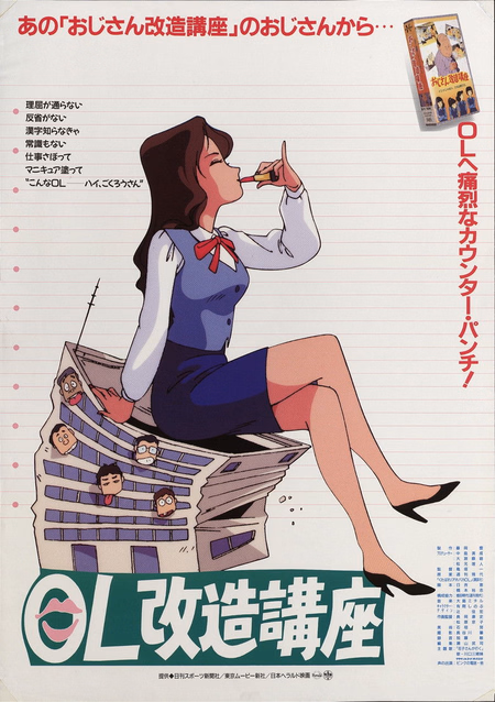 Póster de la película Office Ladies Remodelling Lecture