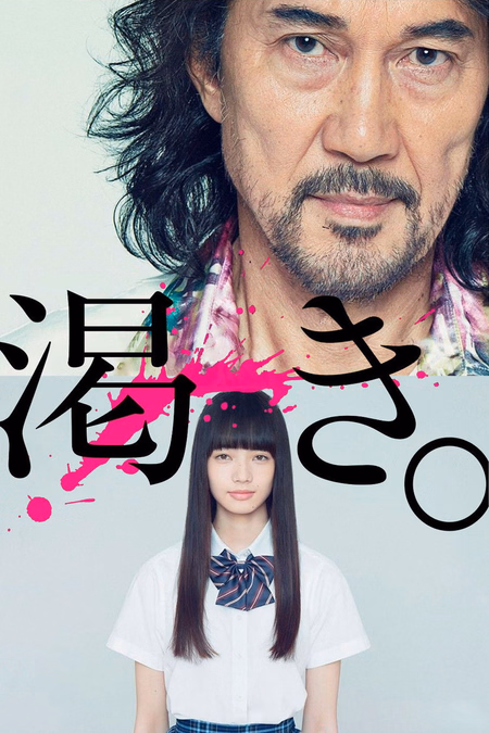 Póster de la película El mundo de Kanako