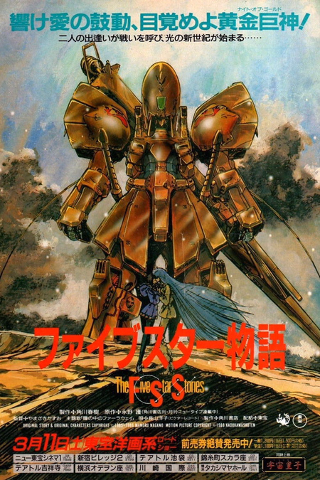 Póster de la película The Five Star Stories