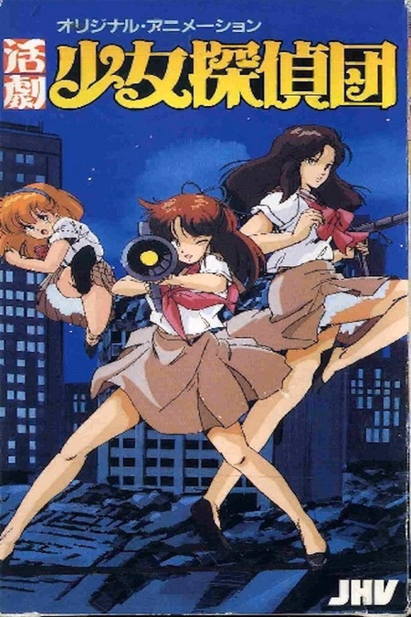 Póster de la película Girl Detective Club