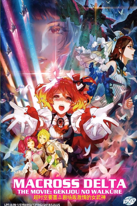 Póster de la película Macross Delta Movie: Gekijou no Walküre