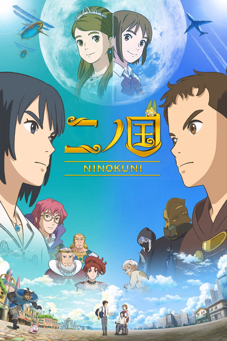 Póster de la película Ni no Kuni