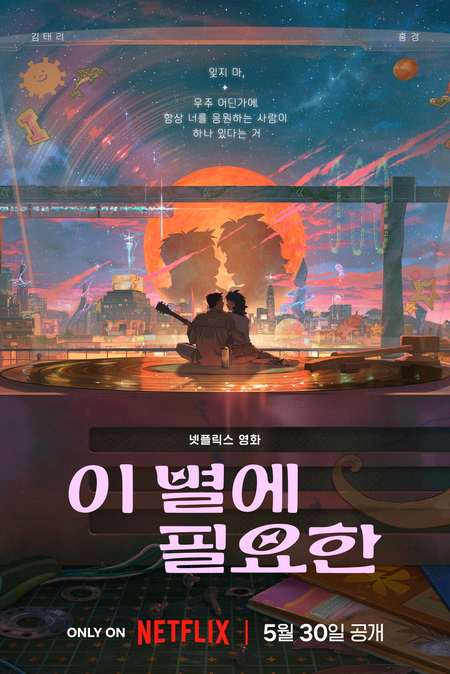 Póster de la película Lo que le falta a esta estrella