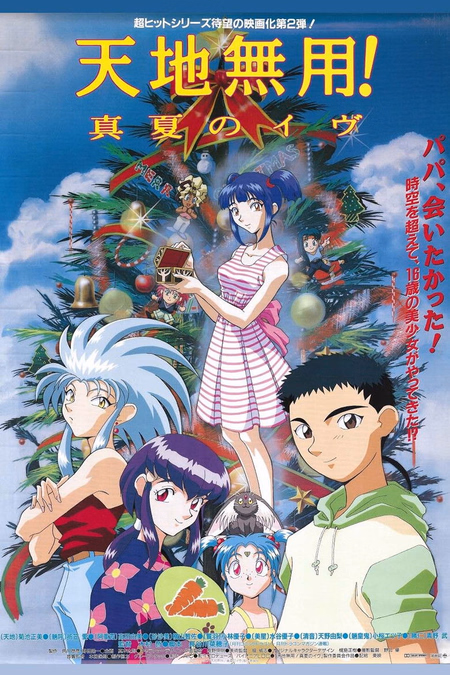 Póster de la película Tenchi Muyo: La hija de la oscuridad