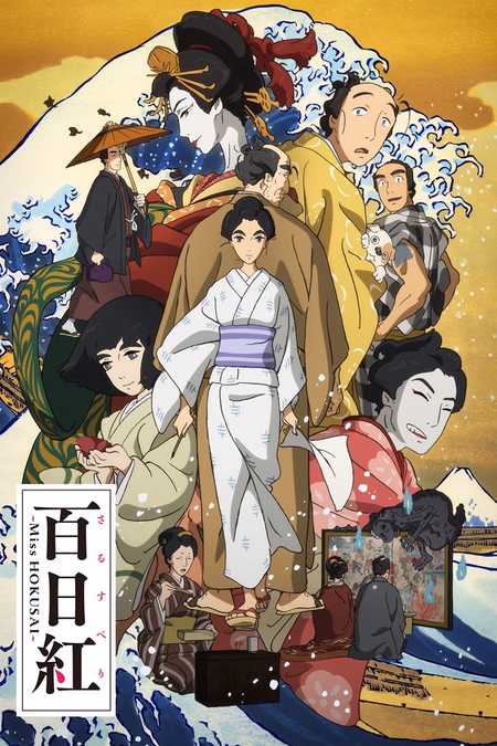 Póster de la película Miss Hokusai
