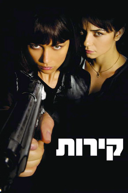 Póster de la película Kirot