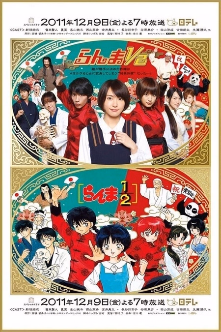 Póster de la película RANMA ½ Live Action