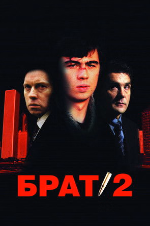 Póster de la película Hermano 2