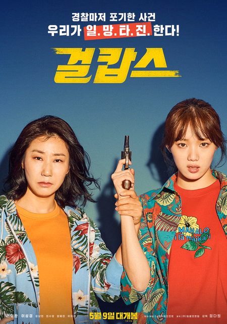 Póster de la película Girl Cops