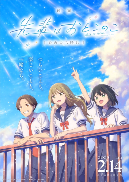 Póster de la película Senpai Is an Otokonoko Movie: Sunshine After the Rain