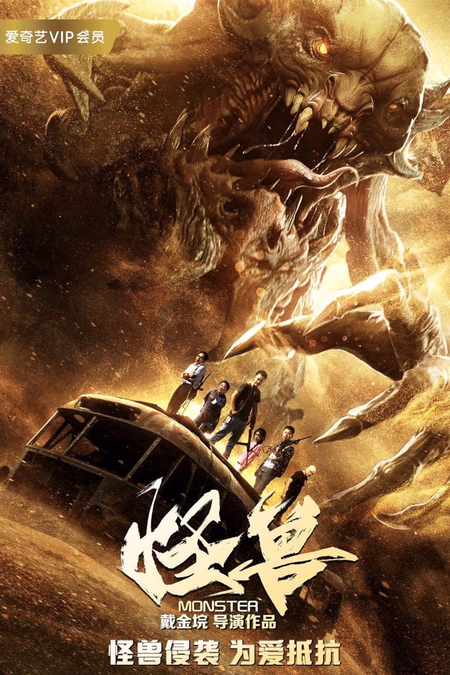 Póster de la película Monster