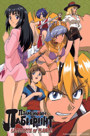 Póster de la película Labyrinth of Flames
